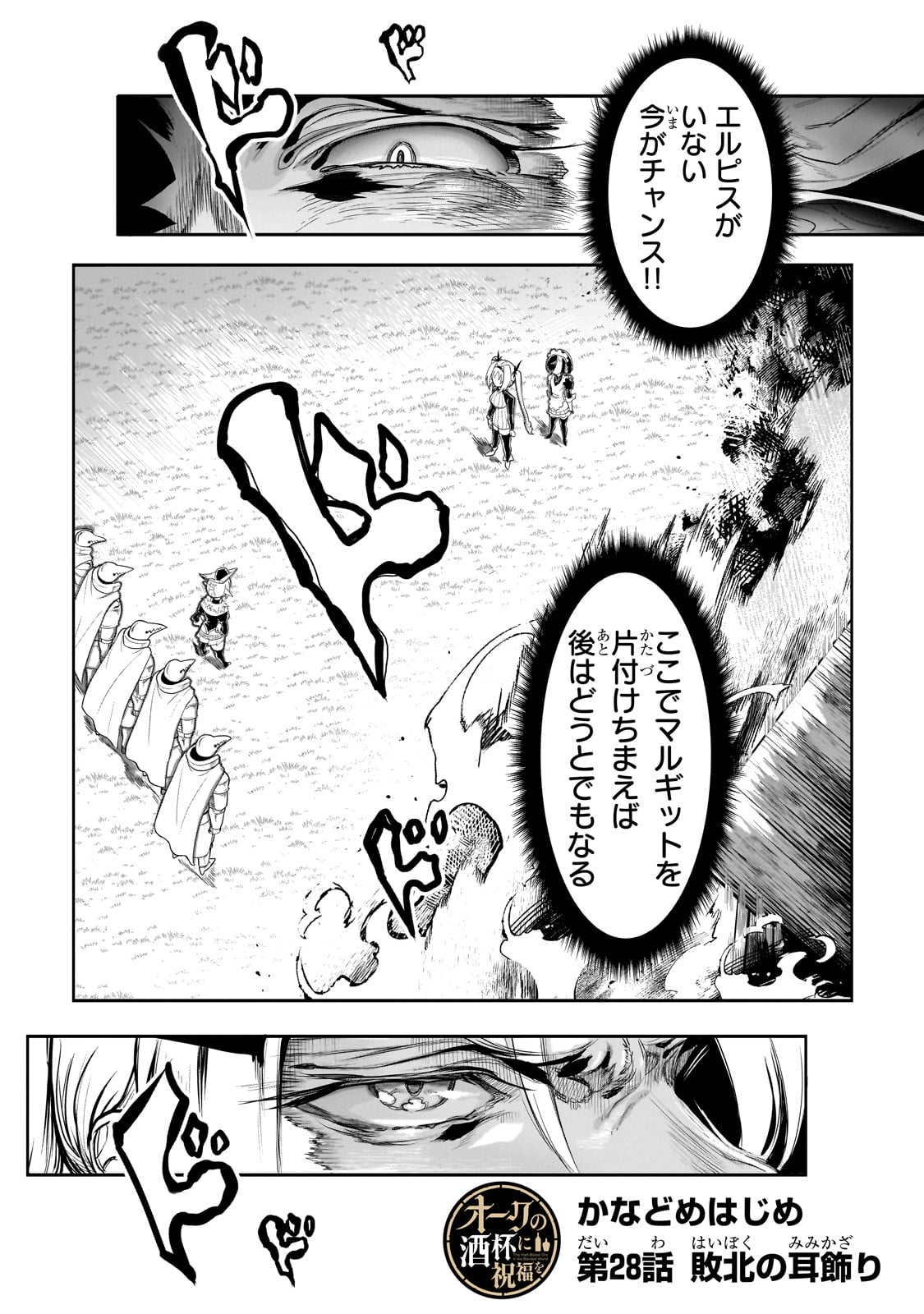 Orc no Shuhai ni Shukufuku wo - Chapter 28 - Page 1